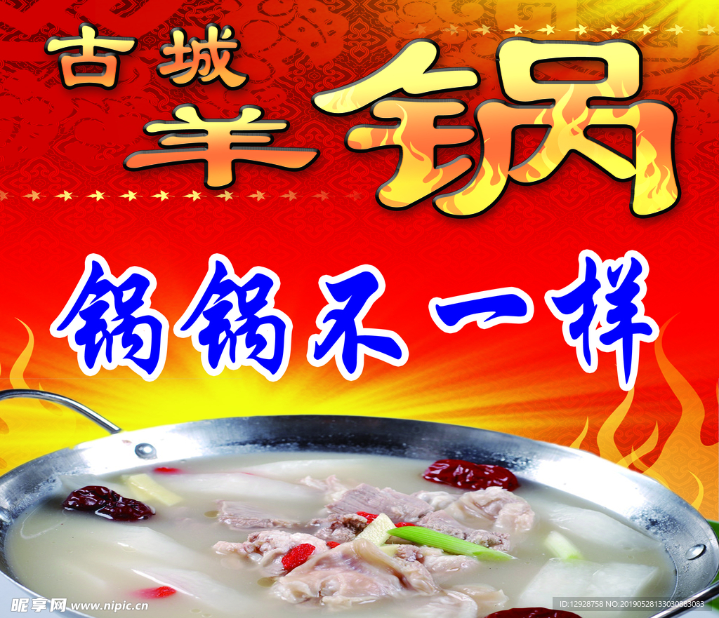羊锅