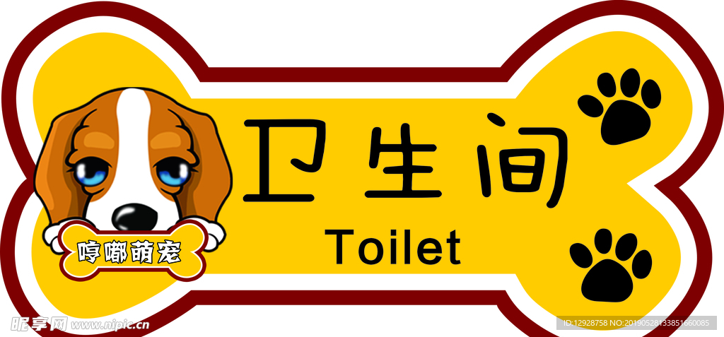 卫生间门牌