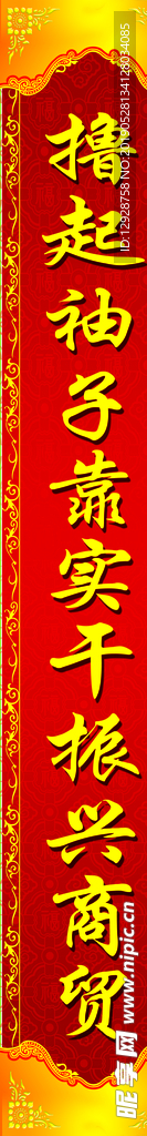 对联 门脸 竖幅