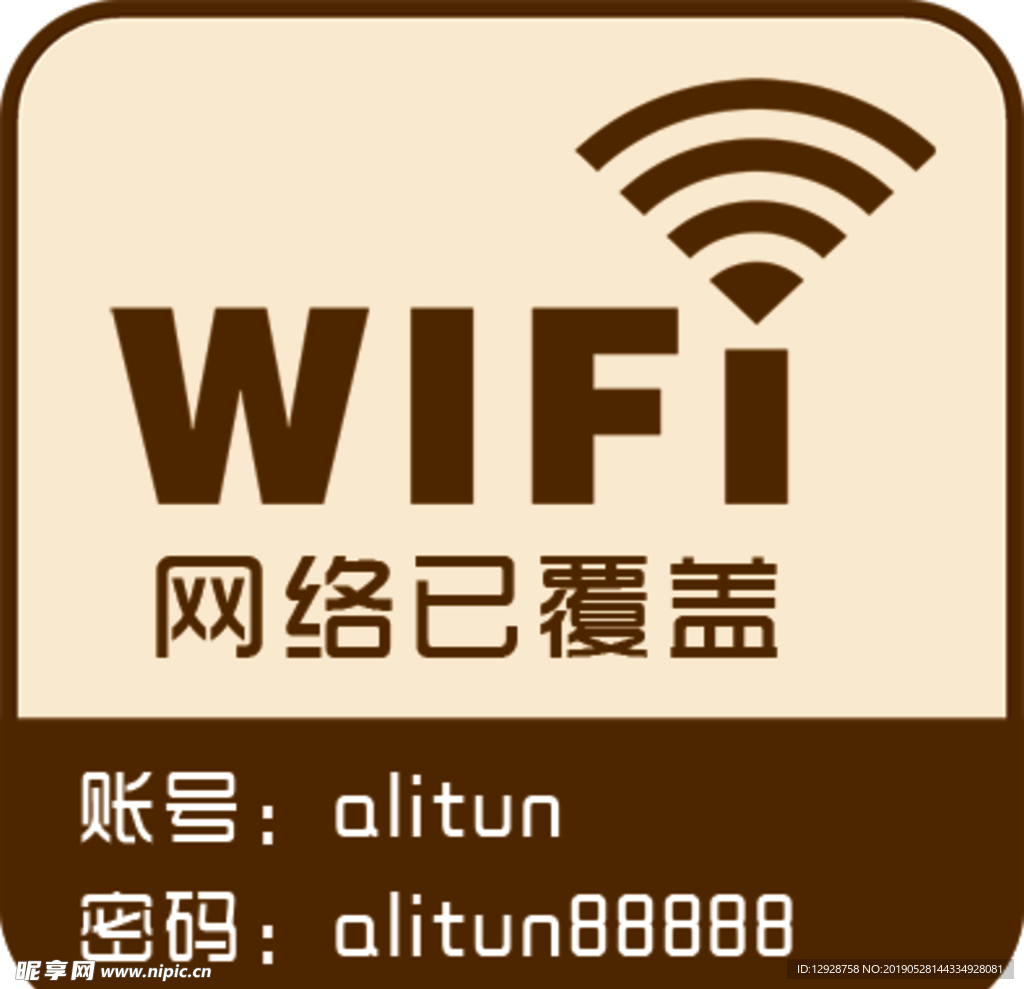 WiFi网络覆盖牌