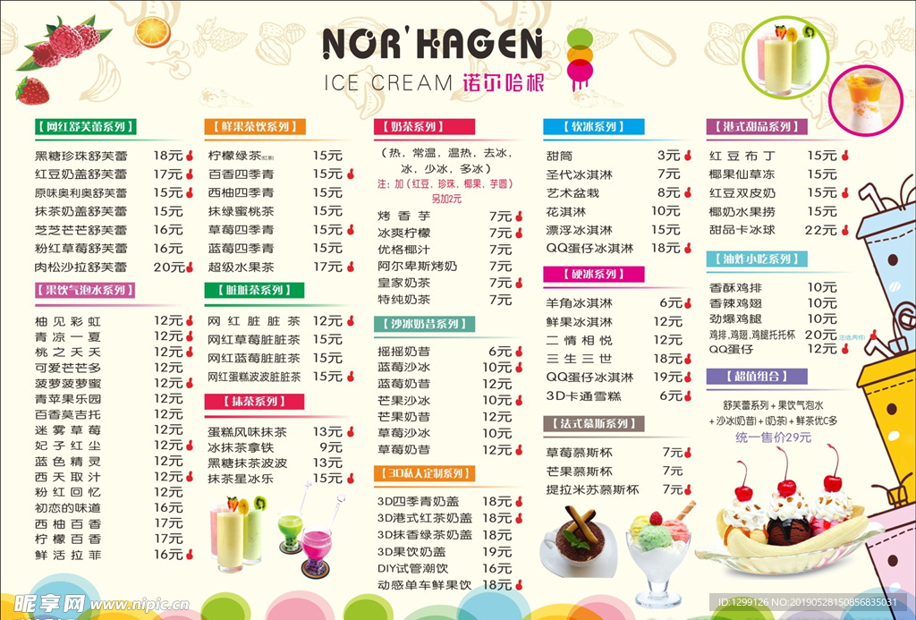 诺尔哈根菜单