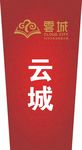 司仪台