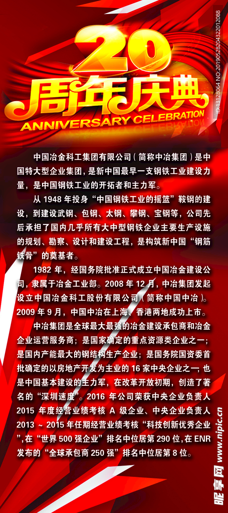 20周年庆
