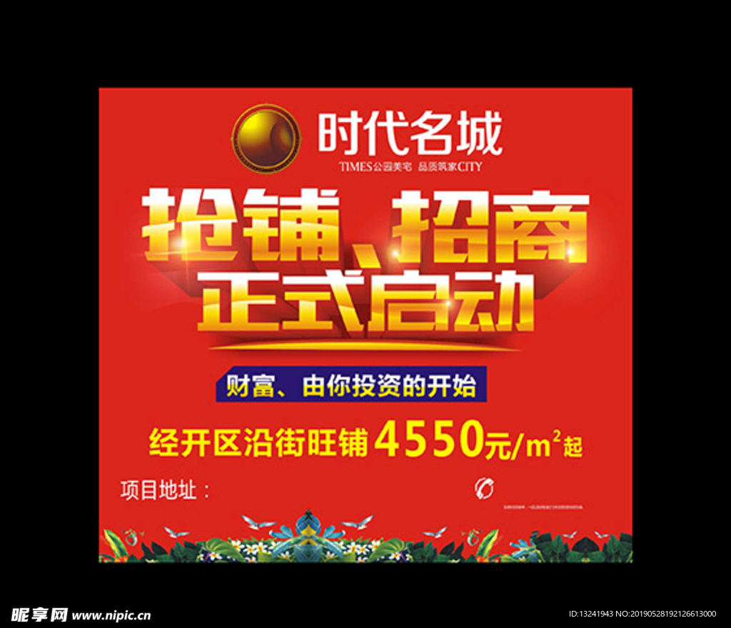 房地产招商  房地产抢铺