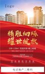 地产灯箱片广告