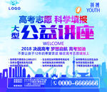 高考报考志愿讲座