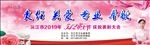 妇幼舞台背景