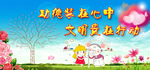 宣传画