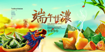 端午节海报 超市DM海报