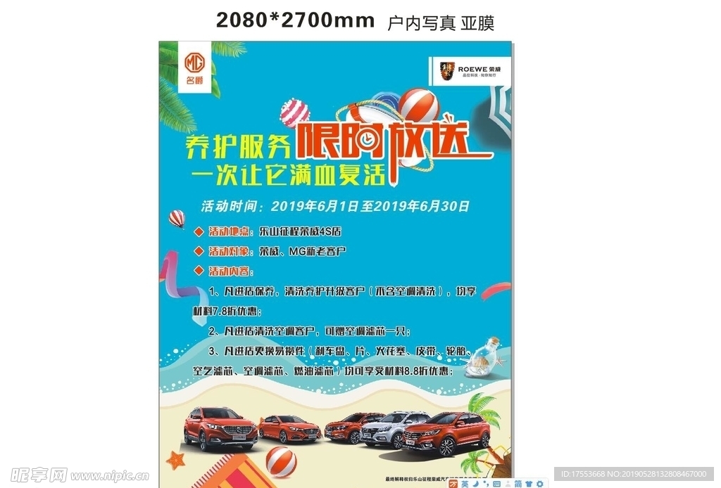 夏日 限时 海报 cdr