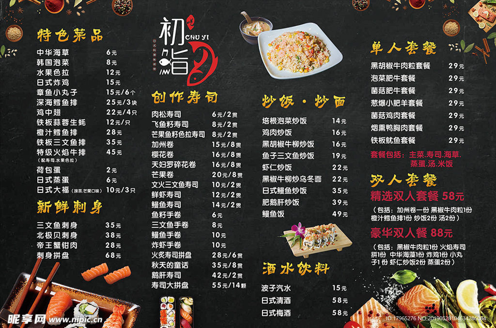 日料 寿司价目表