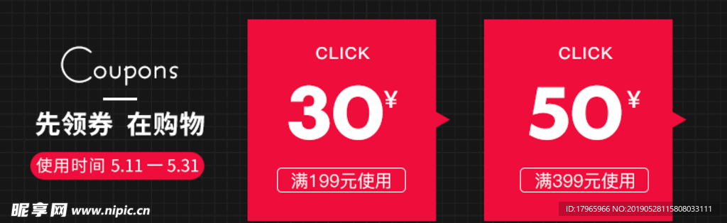 优惠券