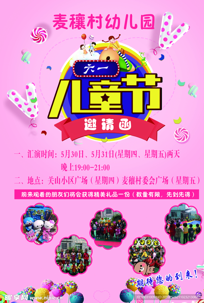 儿童邀请函