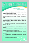 图书阅览室管理员制度