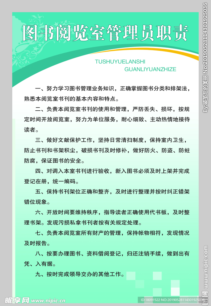 图书阅览室管理员制度