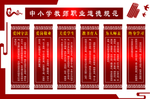 中小学教师职业道德规范