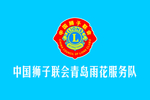 中国狮子联会