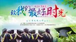 致我们最好的时光