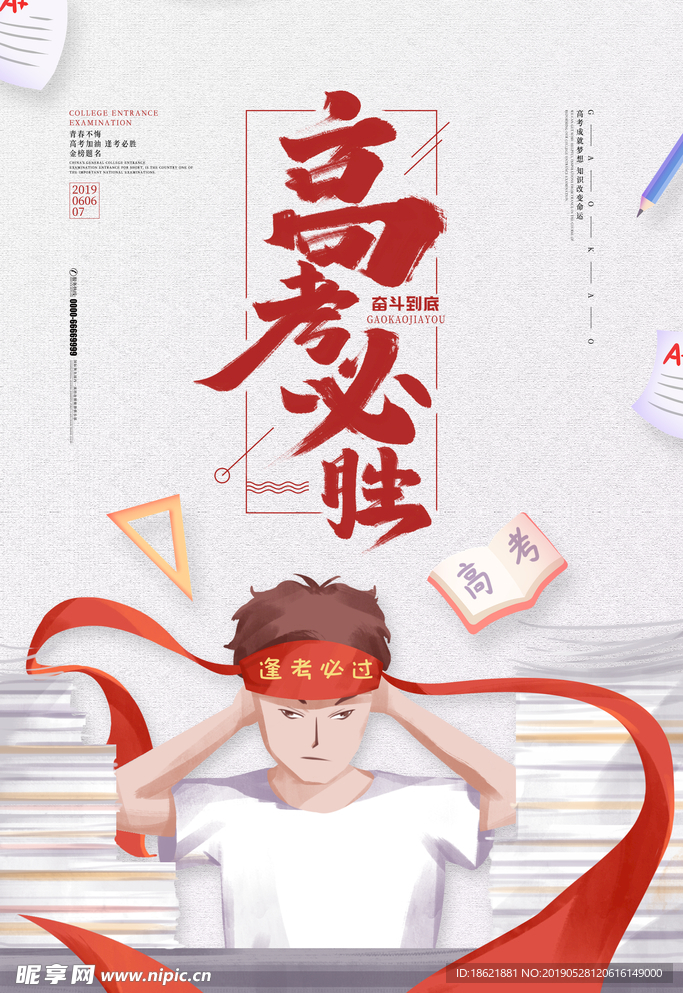 高考
