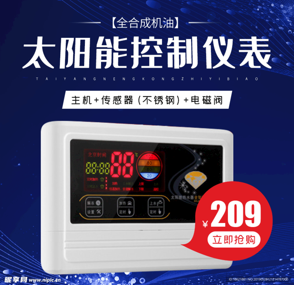 仪表显示