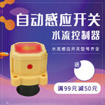 水流自动控制
