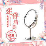 化妆镜