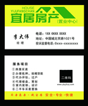 房产名片