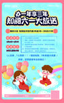 六一海报 绘本海报 知阅