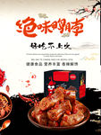 绝味鸭脖子