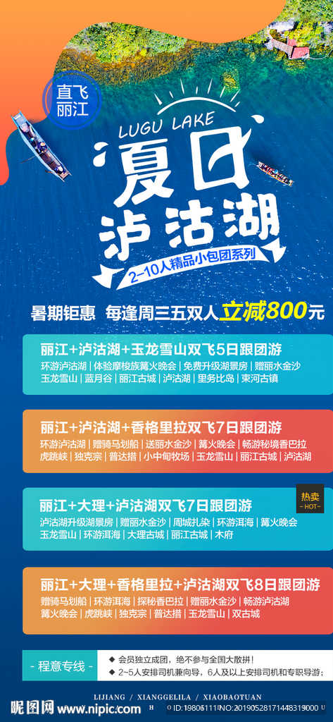 泸沽湖夏日产品合集
