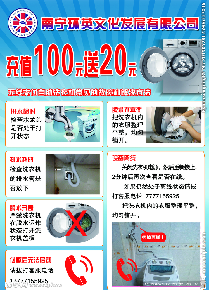 洗衣机常见故障和解决方案