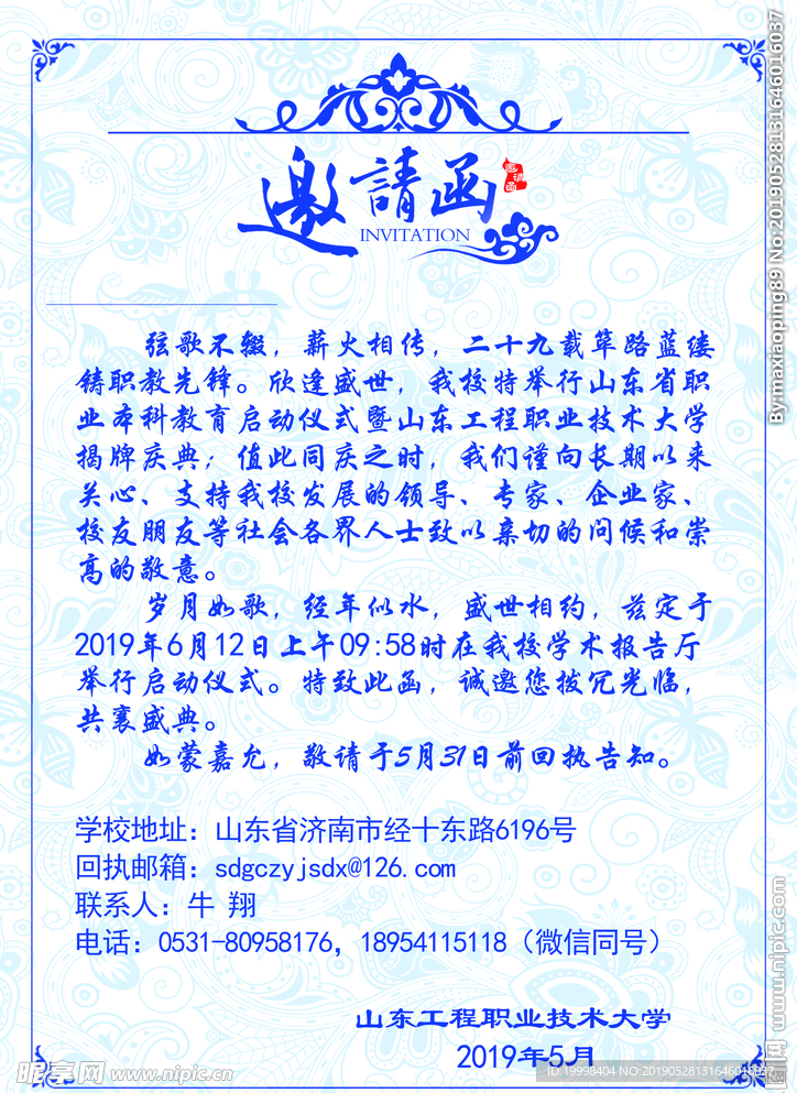 邀请函内页