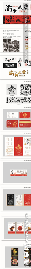 火锅店VI设计