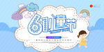 61儿童节