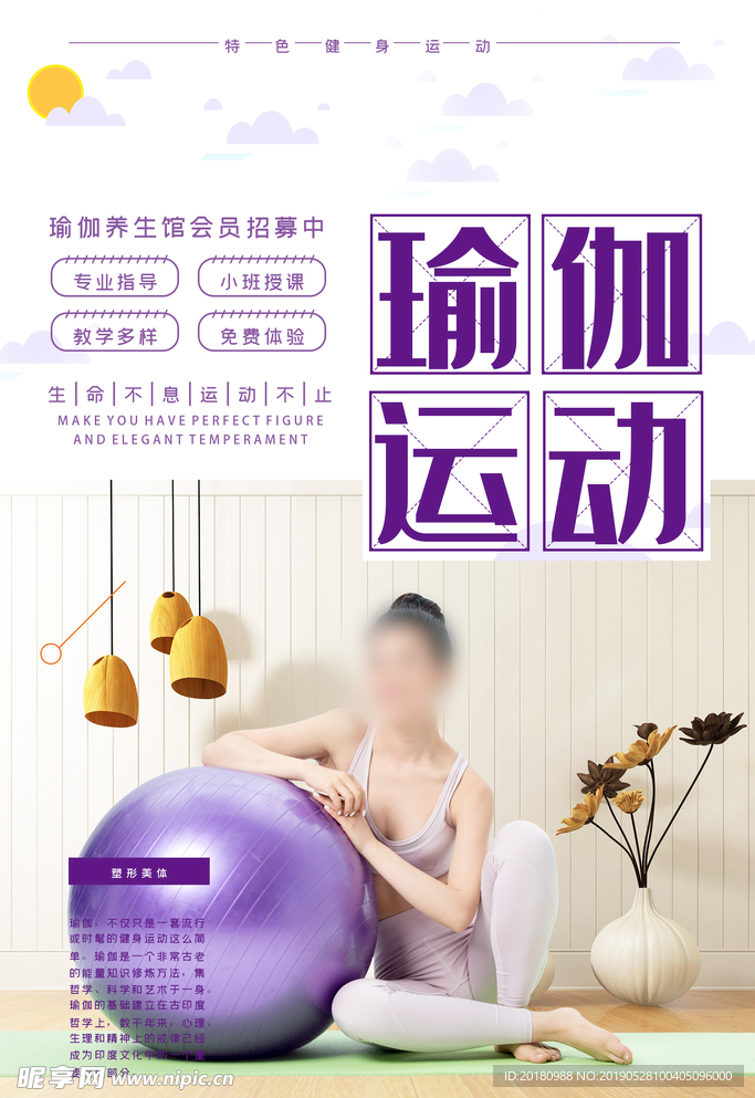 瑜伽运动
