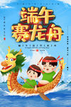端午赛龙舟