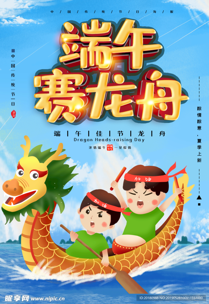 端午赛龙舟