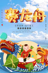 赛龙舟