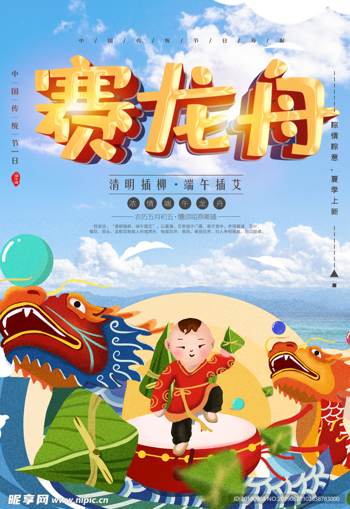 赛龙舟