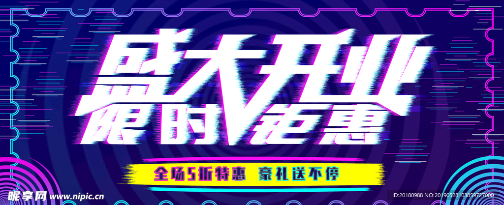 盛大开业