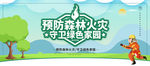 森林火灾