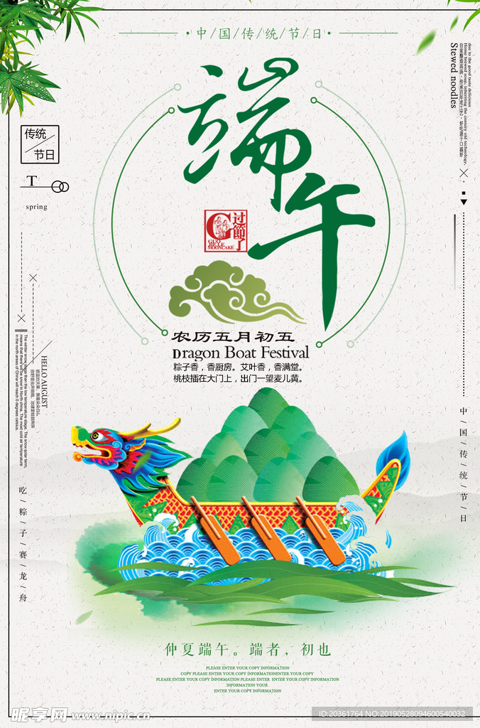 端午广告