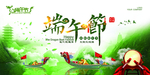 端午广告