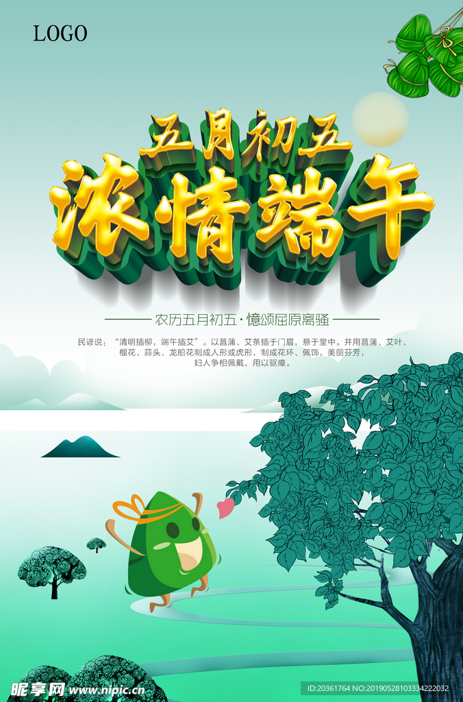 端午广告