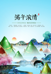 端午广告