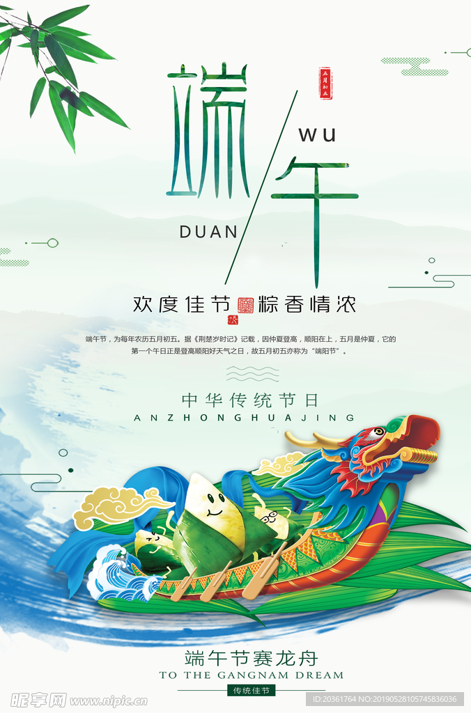 端午广告