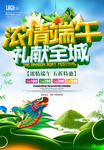 端午广告