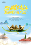 端午广告