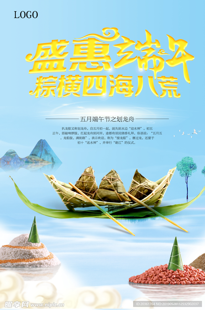 端午广告