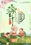 端午广告